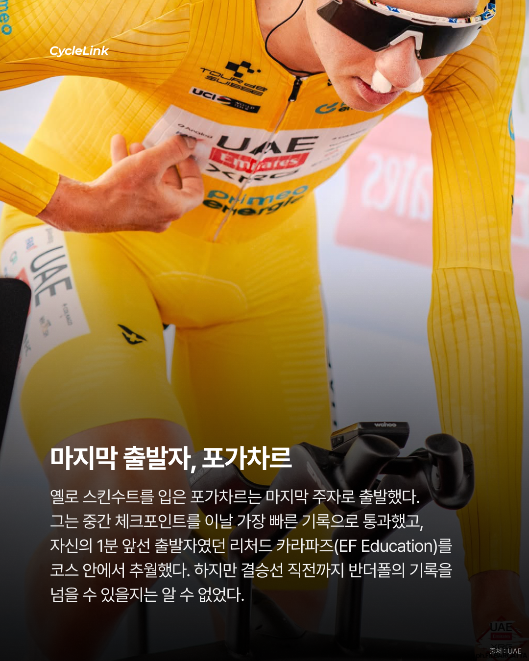 2026 투르 드 스위스 스테이지4 | 포가차르, 0.04초 차 우승 반더폴과 초접전 승부 · 사진 6