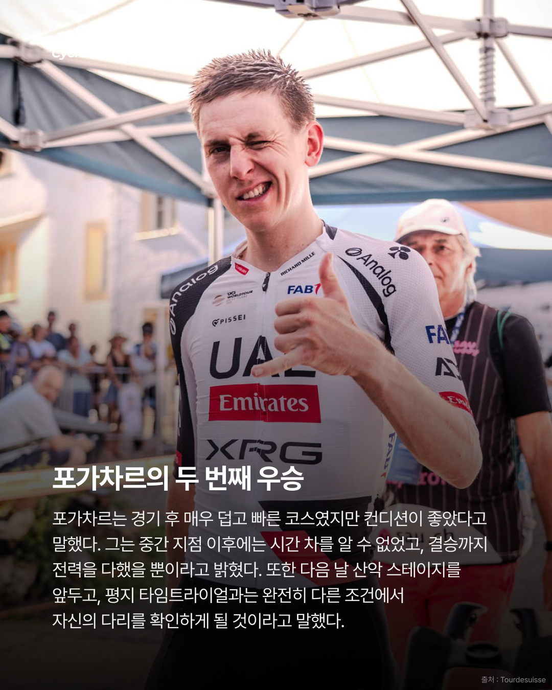 2026 투르 드 스위스 스테이지4 | 포가차르, 0.04초 차 우승 반더폴과 초접전 승부 · 사진 9