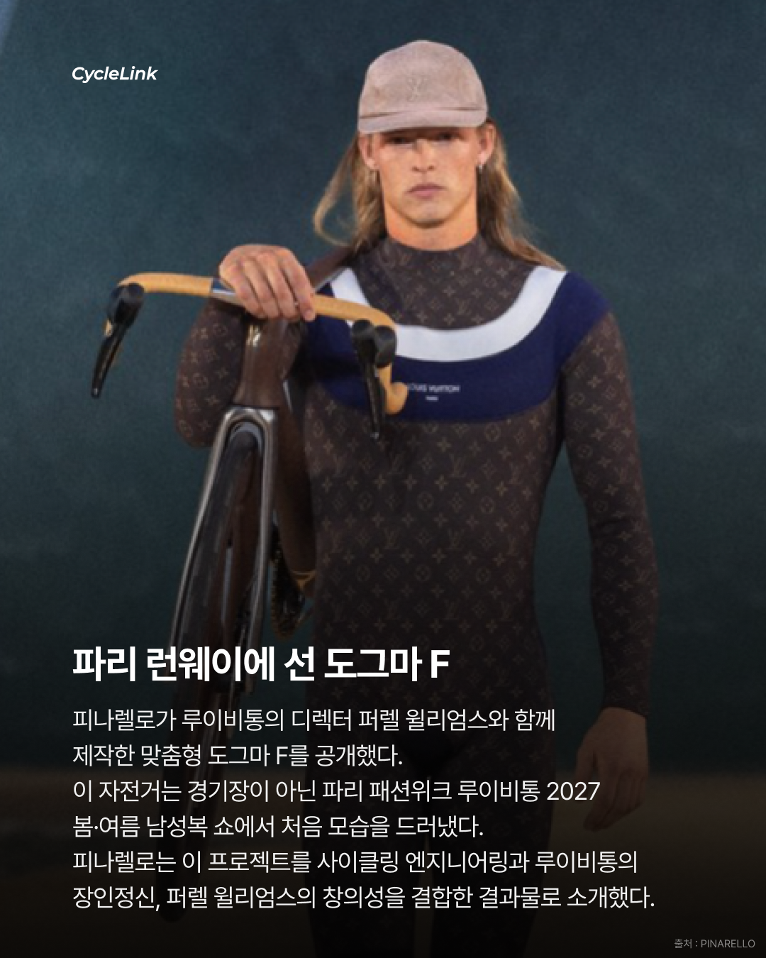 루이비통 x 피나렐로 런웨이에 등장한 도그마F · 사진 2