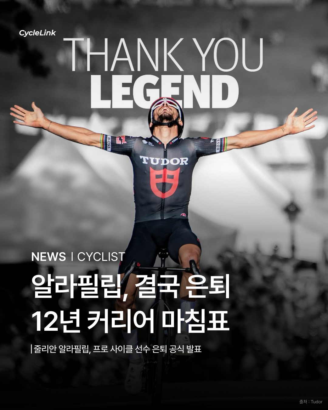 알라필립, 결국 은퇴 12년 커리어 마침표 · 사진 1