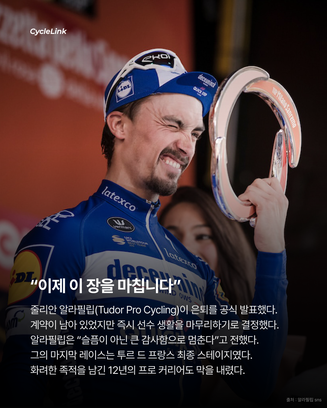 알라필립, 결국 은퇴 12년 커리어 마침표 · 사진 2