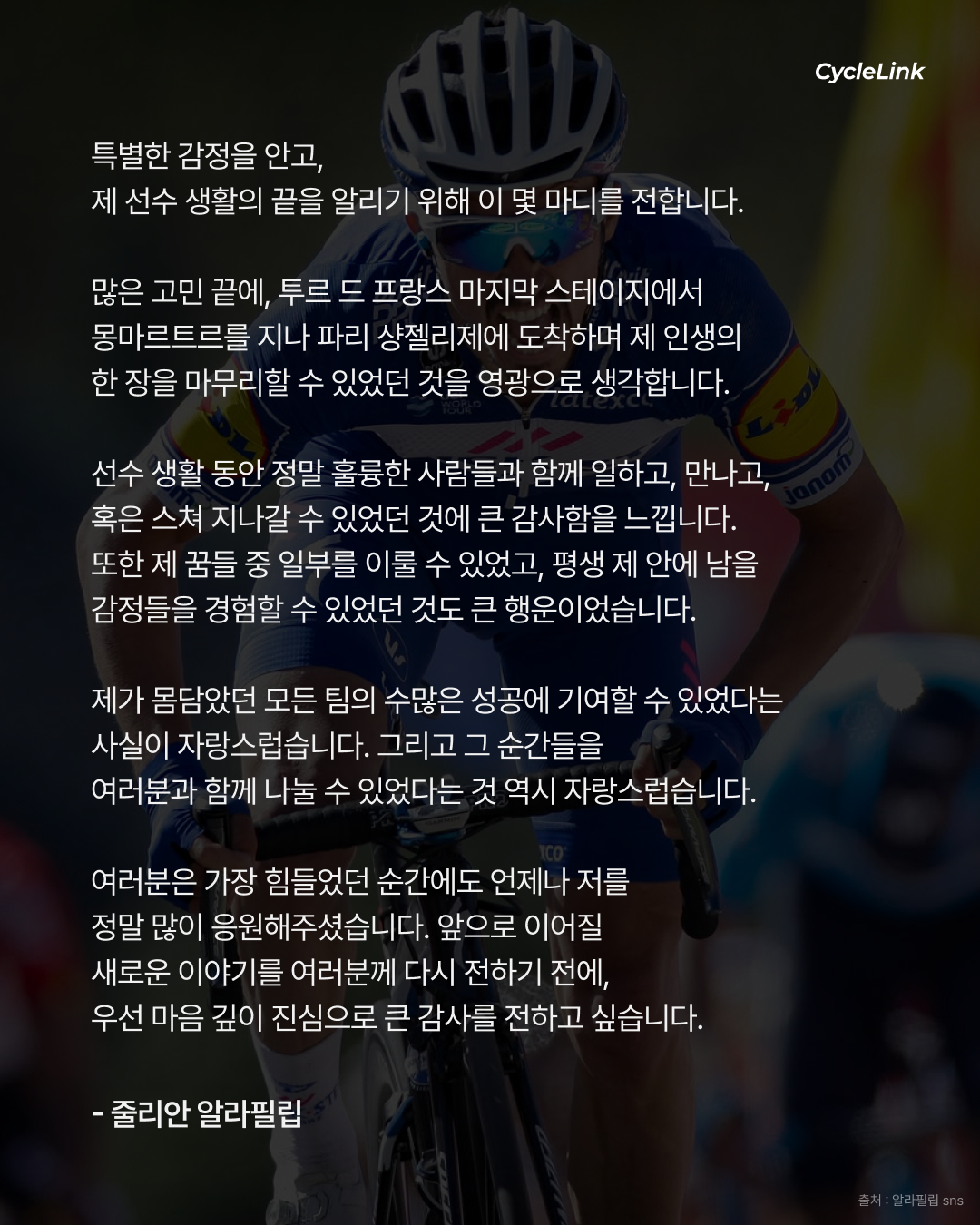 알라필립, 결국 은퇴 12년 커리어 마침표 · 사진 3