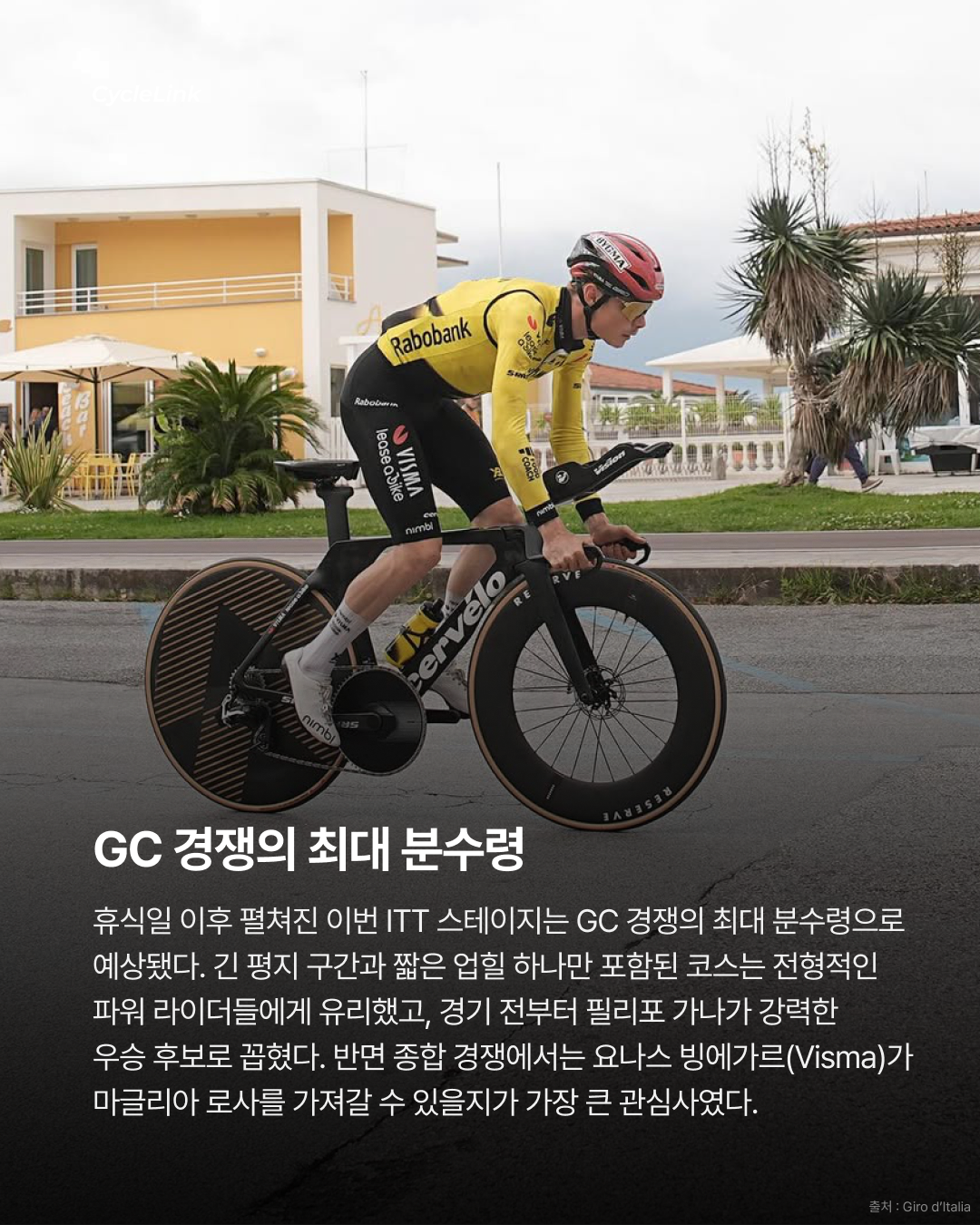 2026 지로 디 이탈리아 스테이지10 | 평속 54.9km의 ITT 가나의 압도적인 퍼포먼스 · 사진 3