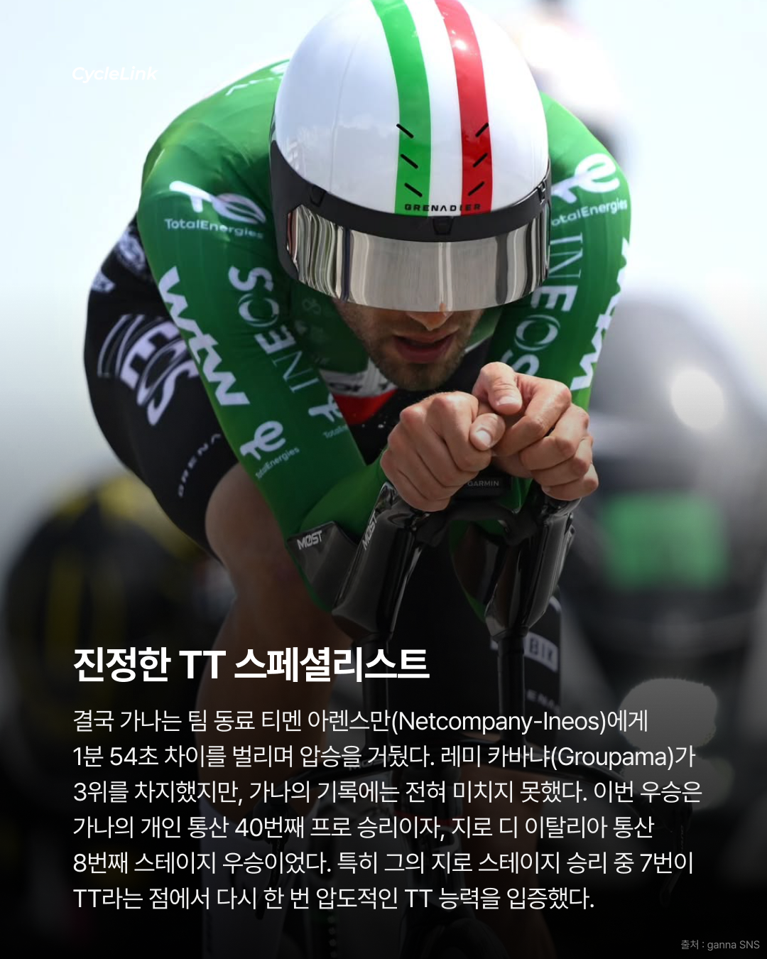 2026 지로 디 이탈리아 스테이지10 | 평속 54.9km의 ITT 가나의 압도적인 퍼포먼스 · 사진 5