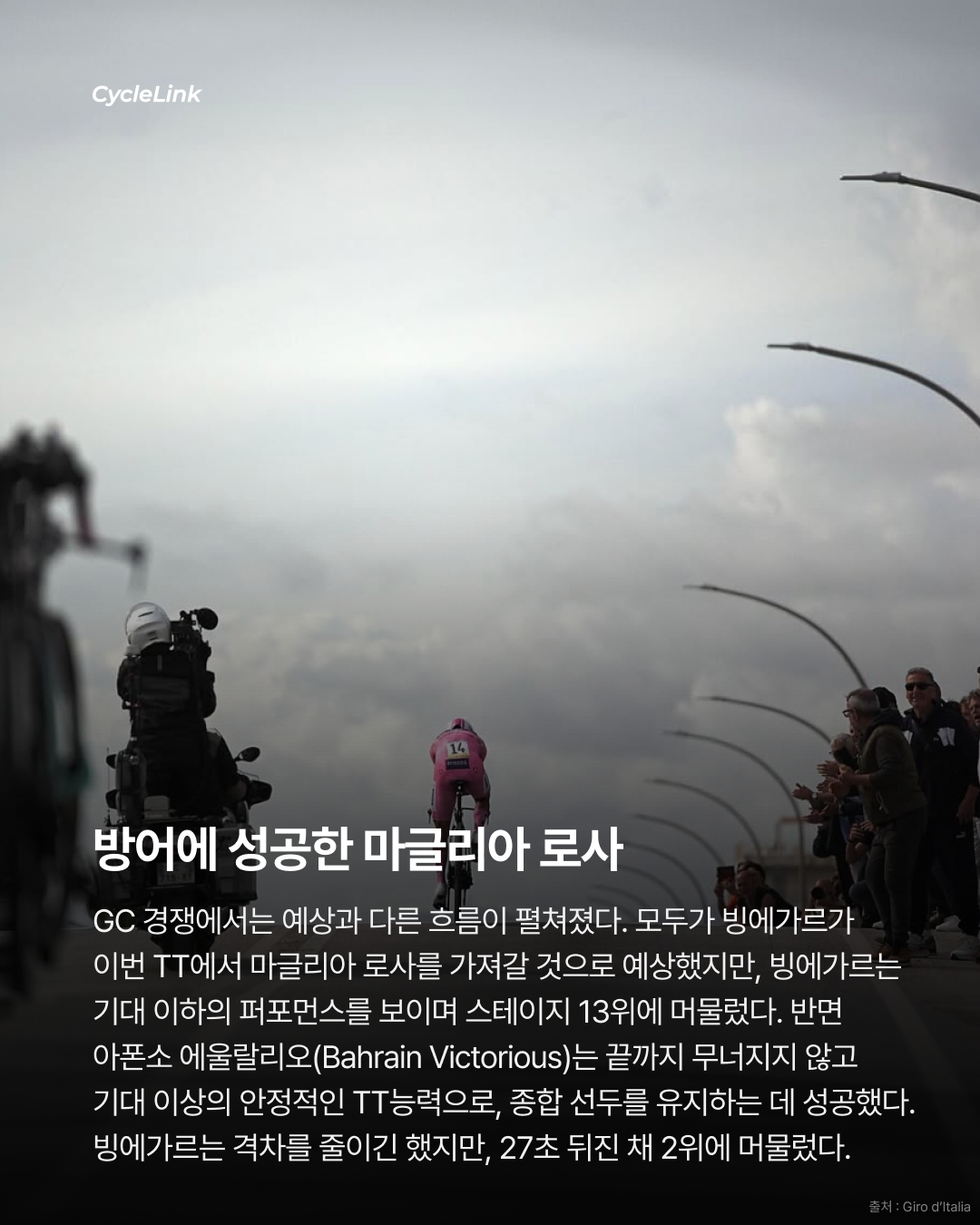 2026 지로 디 이탈리아 스테이지10 | 평속 54.9km의 ITT 가나의 압도적인 퍼포먼스 · 사진 6