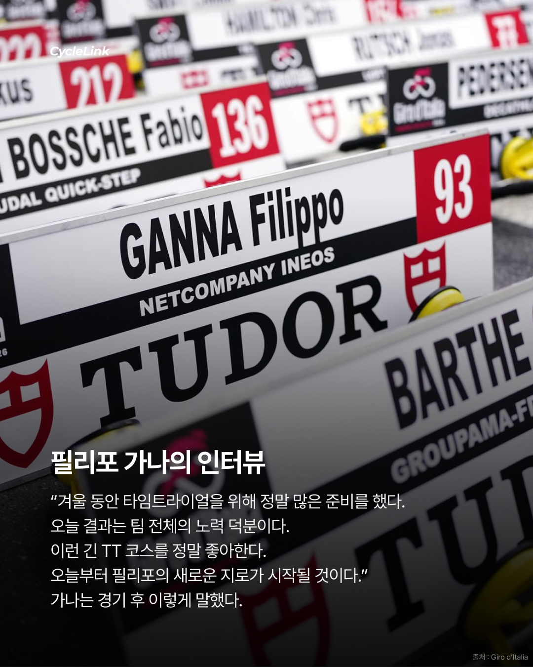 2026 지로 디 이탈리아 스테이지10 | 평속 54.9km의 ITT 가나의 압도적인 퍼포먼스 · 사진 8