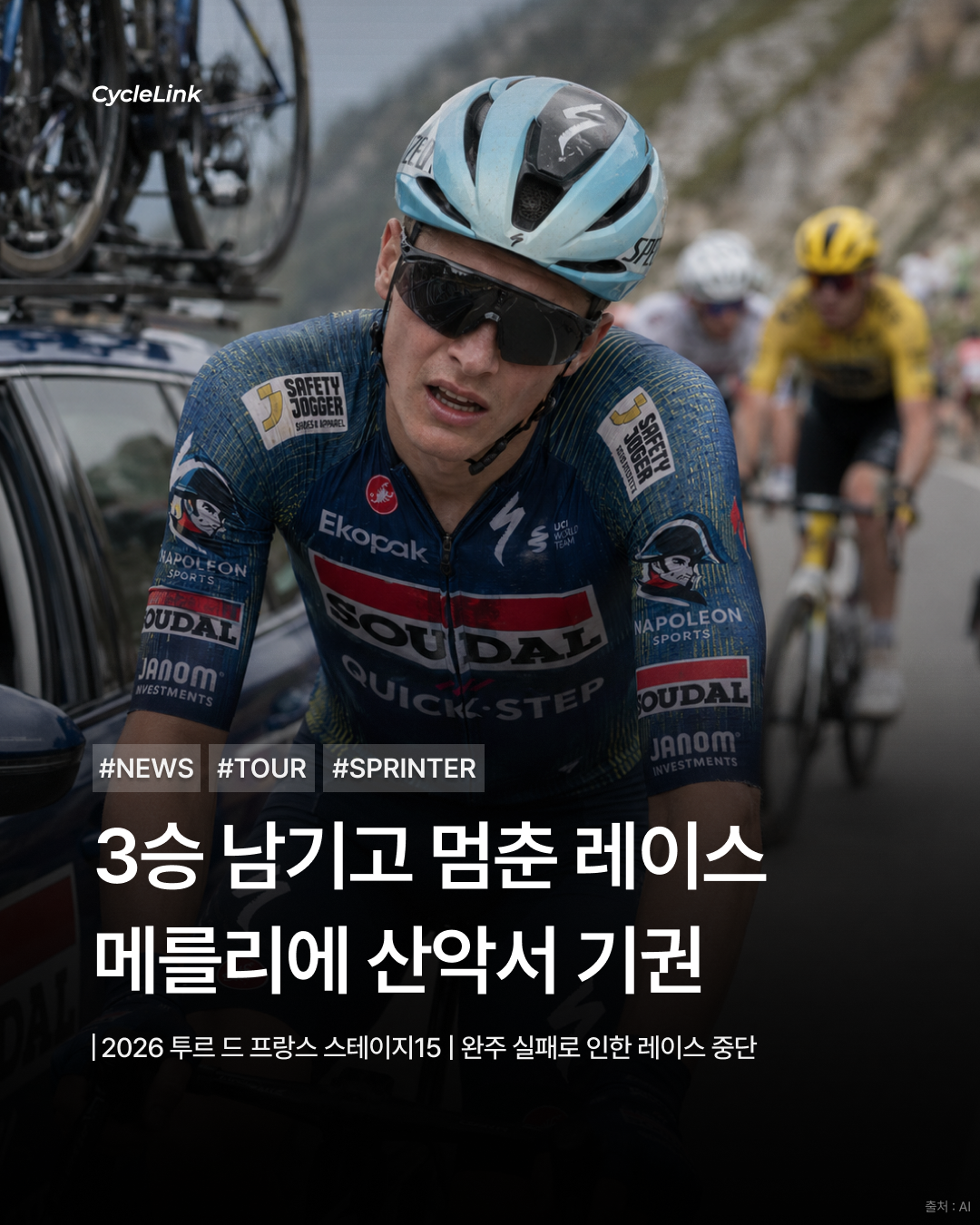 3승 남기고 멈췄다, 메를리에 산악서 기권 · 사진 1
