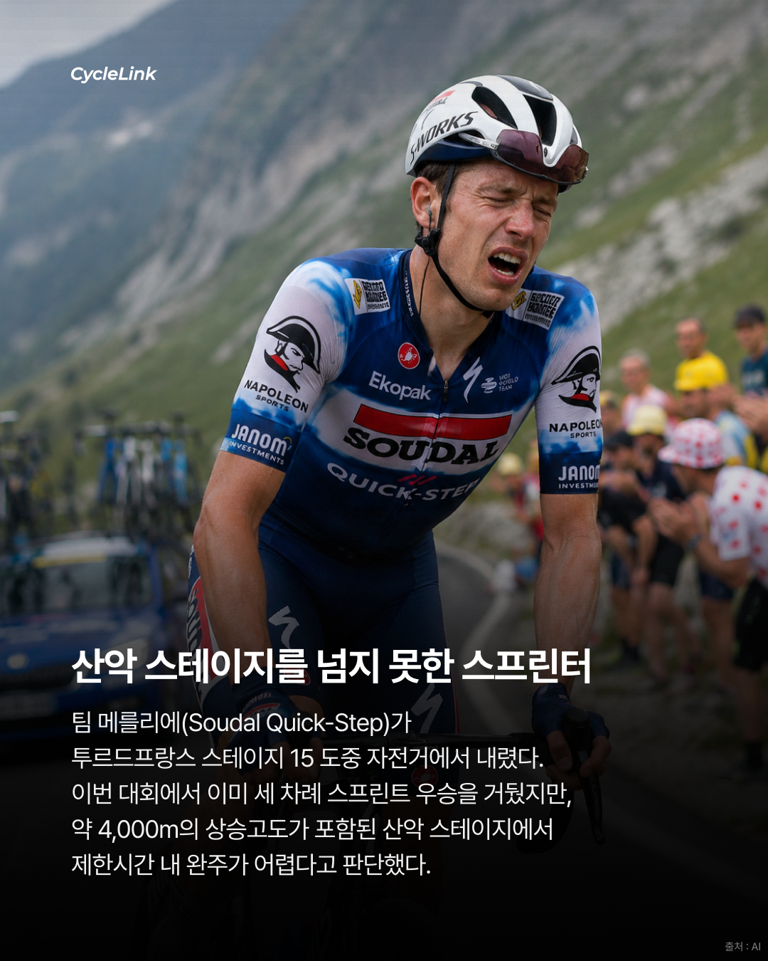3승 남기고 멈췄다, 메를리에 산악서 기권 · 사진 2
