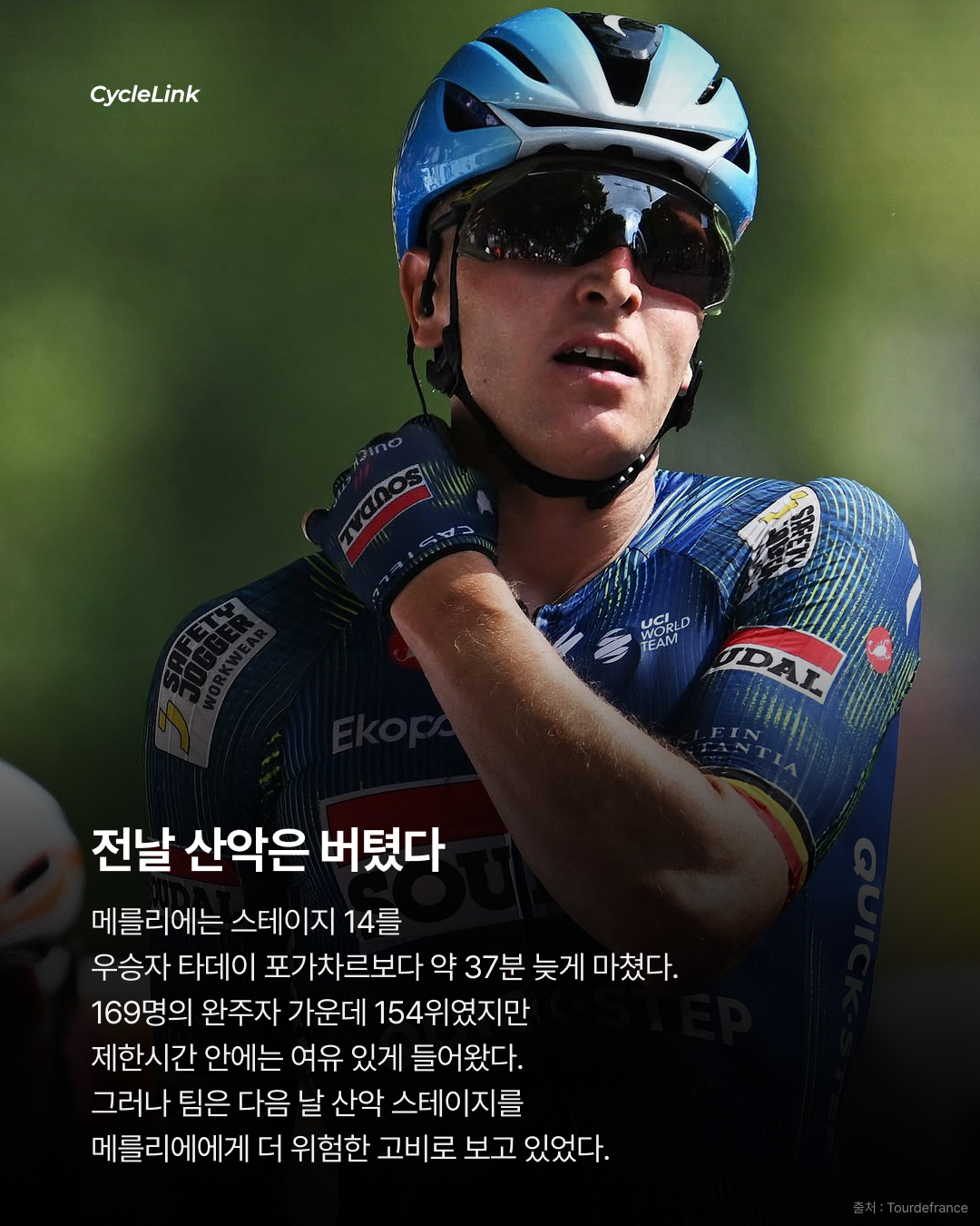 3승 남기고 멈췄다, 메를리에 산악서 기권 · 사진 3