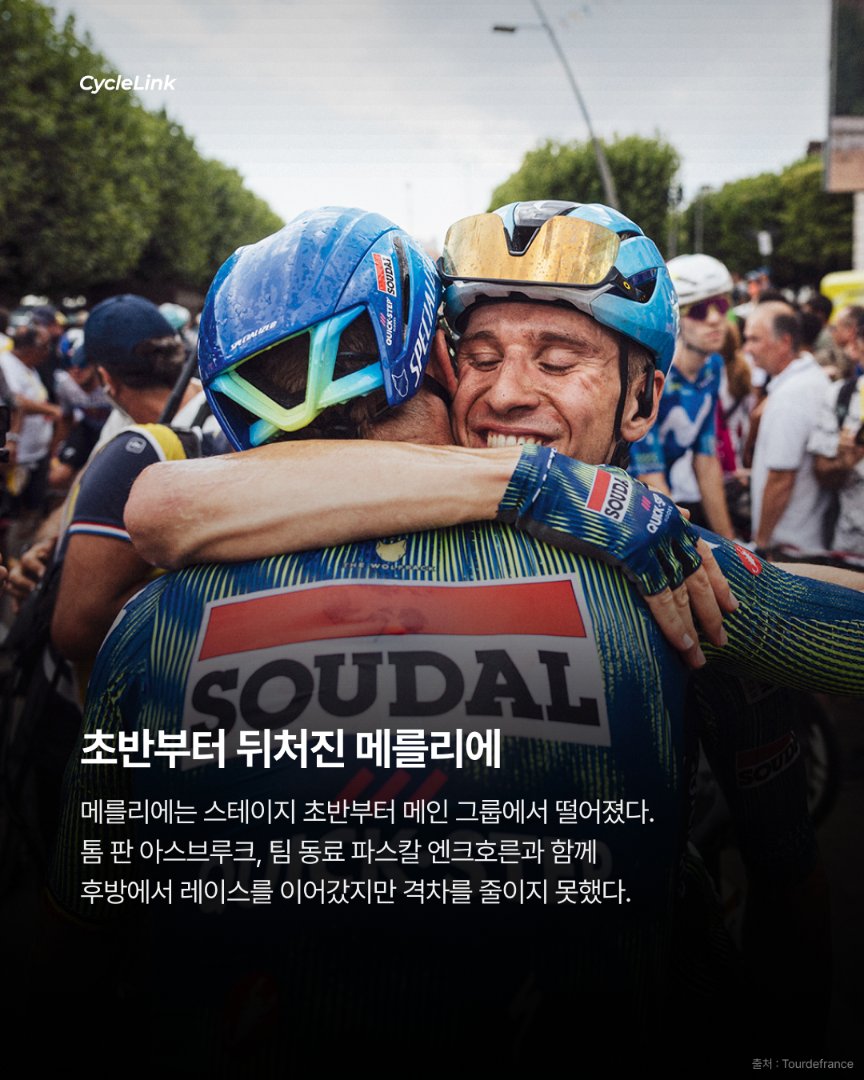 3승 남기고 멈췄다, 메를리에 산악서 기권 · 사진 4