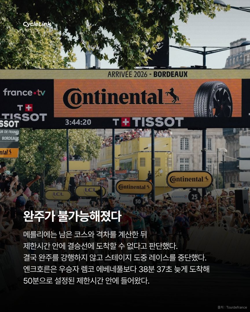 3승 남기고 멈췄다, 메를리에 산악서 기권 · 사진 5