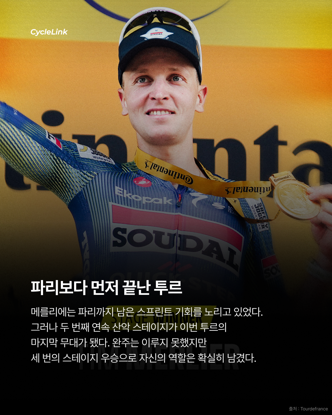 3승 남기고 멈췄다, 메를리에 산악서 기권 · 사진 8