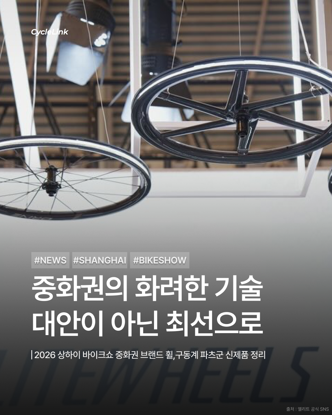 중화권의 화려한 기술 대안이 아닌 최선으로 · 사진 1