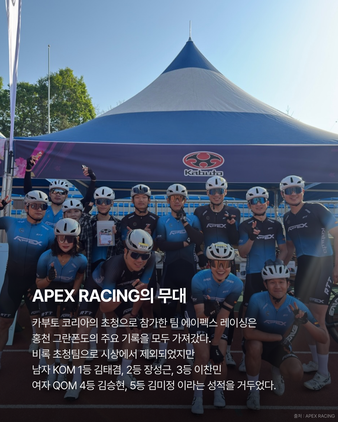 에이펙스 레이싱 초청팀의 도장깨기 · 사진 3