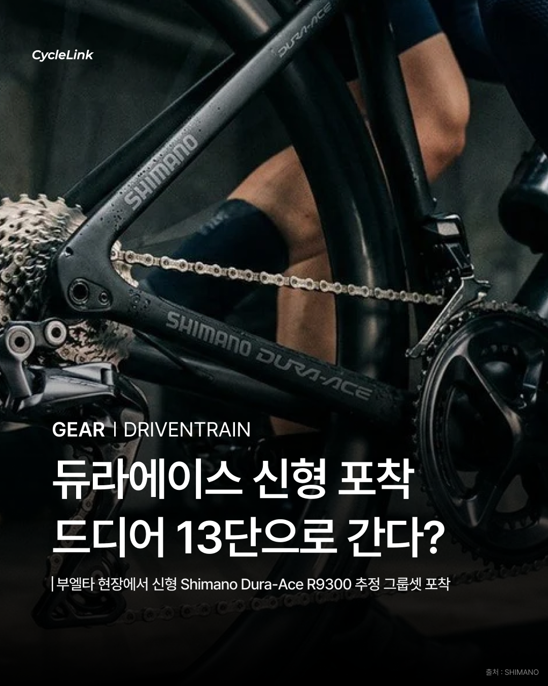 듀라에이스 신형 포착 드디어 13단으로 간다? · 사진 1