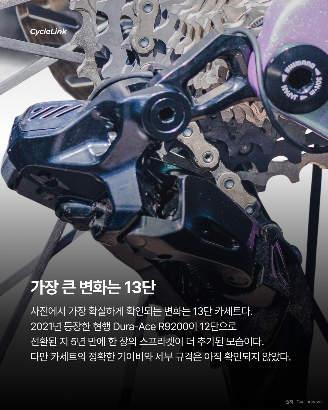 듀라에이스 신형 포착 드디어 13단으로 간다? · 사진 3