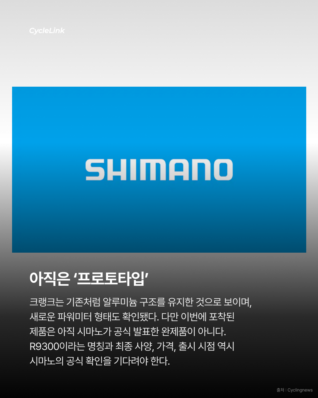 듀라에이스 신형 포착 드디어 13단으로 간다? · 사진 6