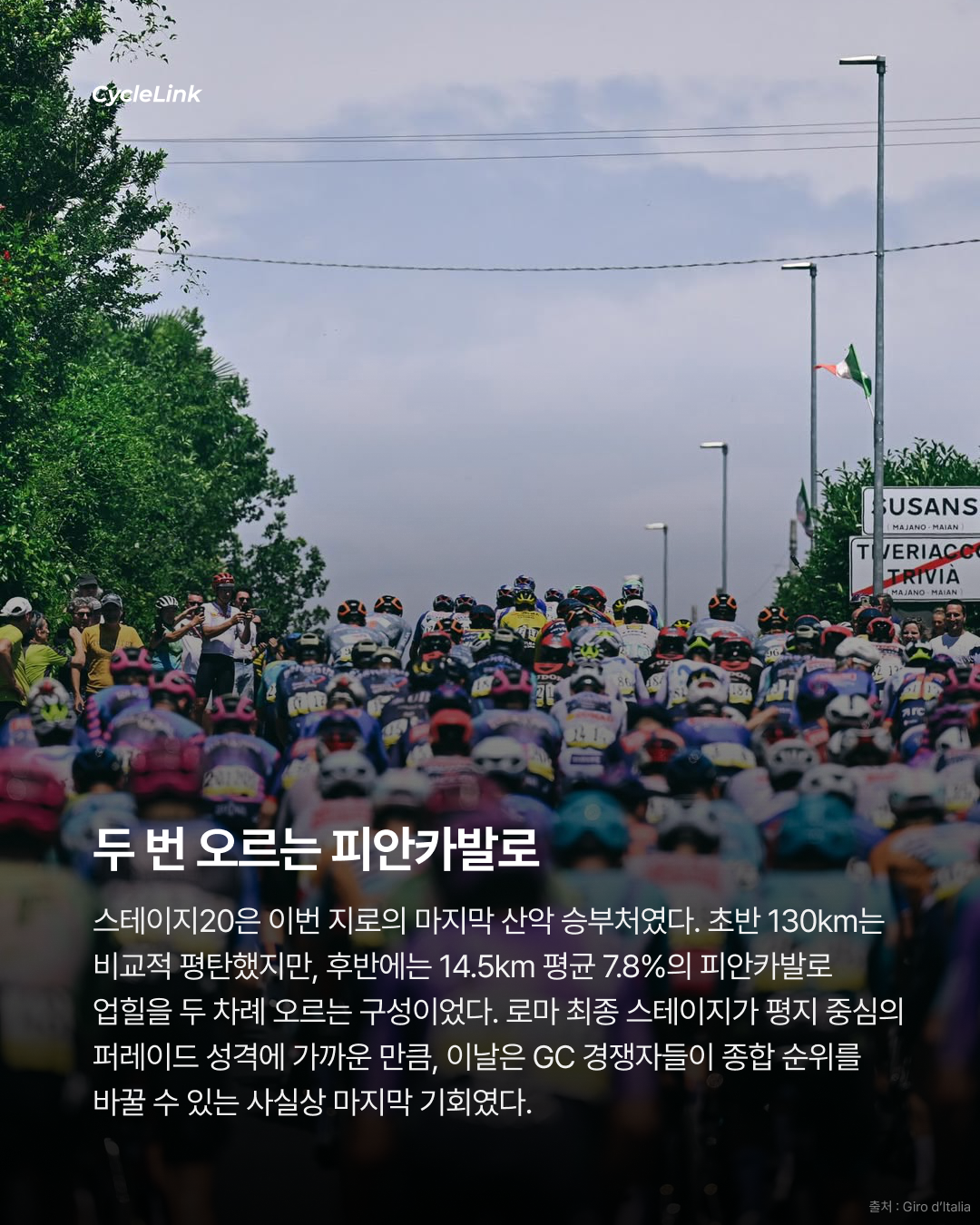 2026 지로 디 이탈리아 스테이지20 | 빙에가르의 다섯 번째 승리 지로 종합우승, 사실상 확정 · 사진 3