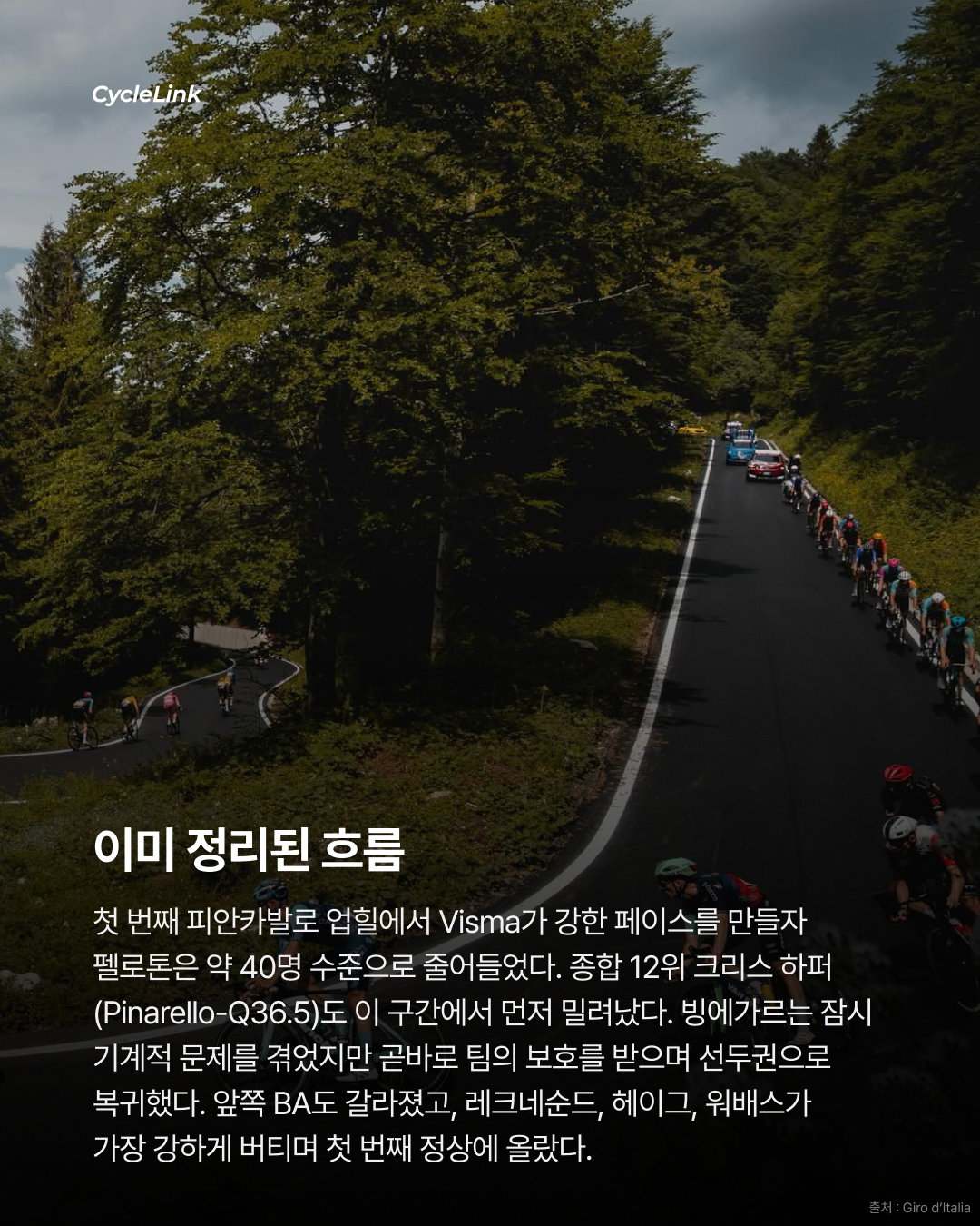 2026 지로 디 이탈리아 스테이지20 | 빙에가르의 다섯 번째 승리 지로 종합우승, 사실상 확정 · 사진 4