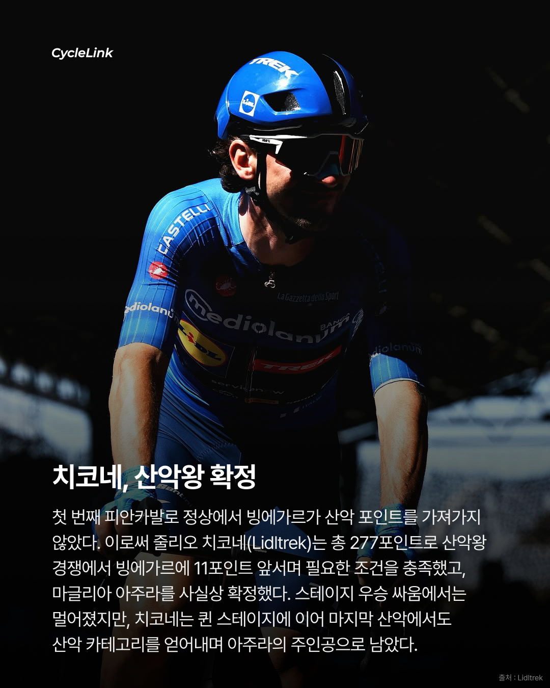 2026 지로 디 이탈리아 스테이지20 | 빙에가르의 다섯 번째 승리 지로 종합우승, 사실상 확정 · 사진 5