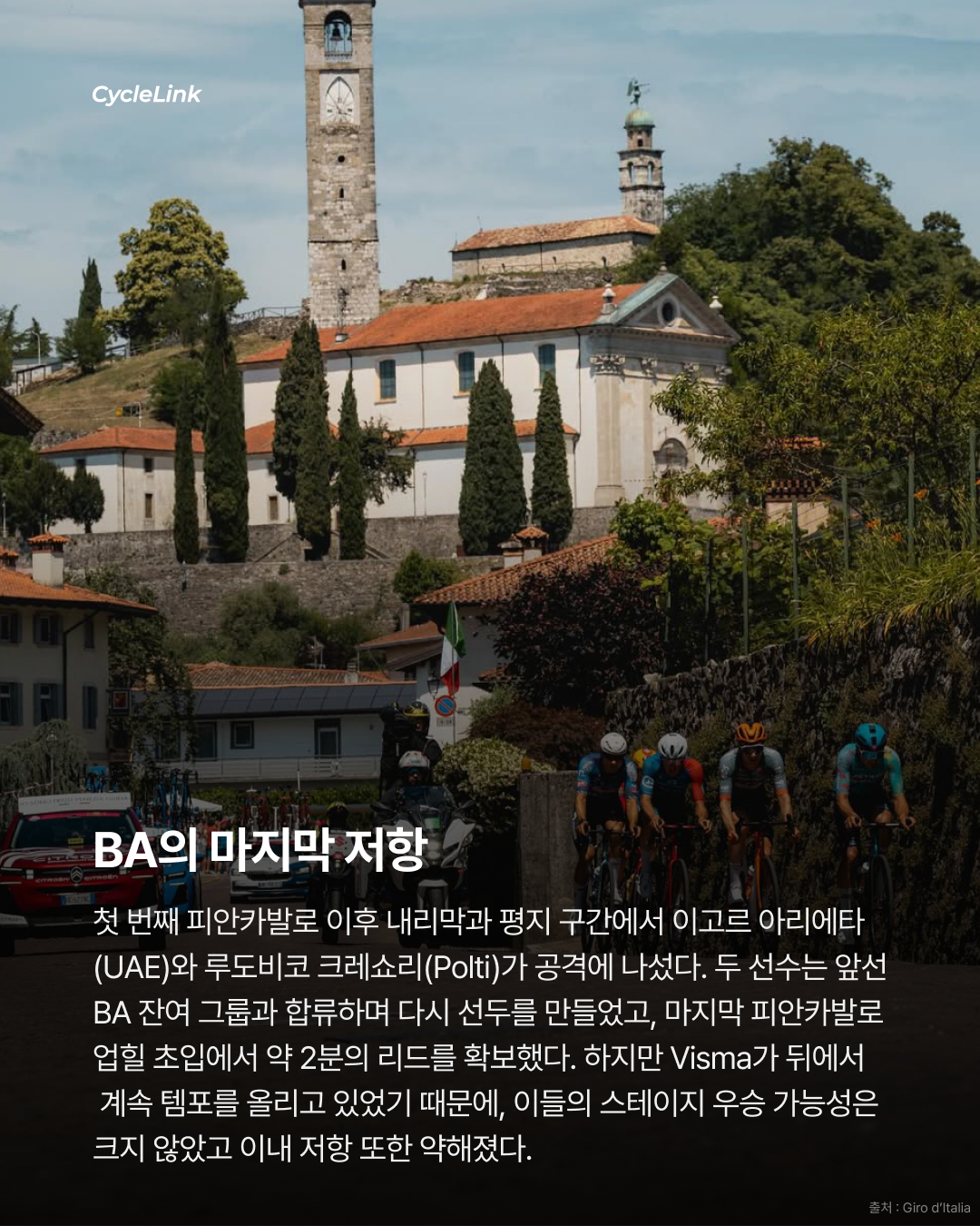 2026 지로 디 이탈리아 스테이지20 | 빙에가르의 다섯 번째 승리 지로 종합우승, 사실상 확정 · 사진 6