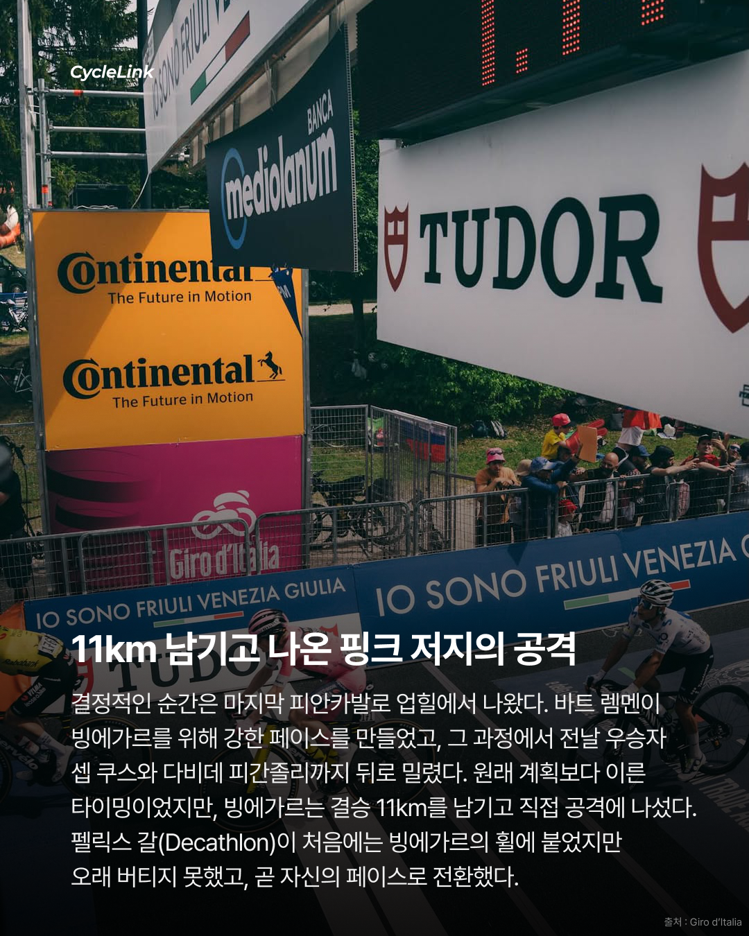 2026 지로 디 이탈리아 스테이지20 | 빙에가르의 다섯 번째 승리 지로 종합우승, 사실상 확정 · 사진 7