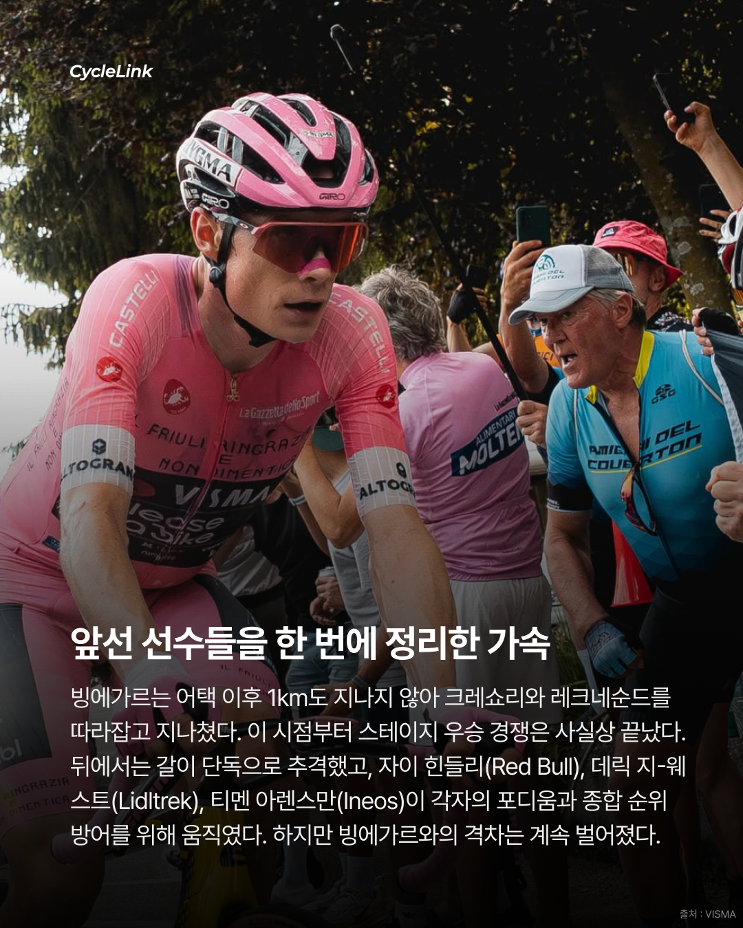 2026 지로 디 이탈리아 스테이지20 | 빙에가르의 다섯 번째 승리 지로 종합우승, 사실상 확정 · 사진 8