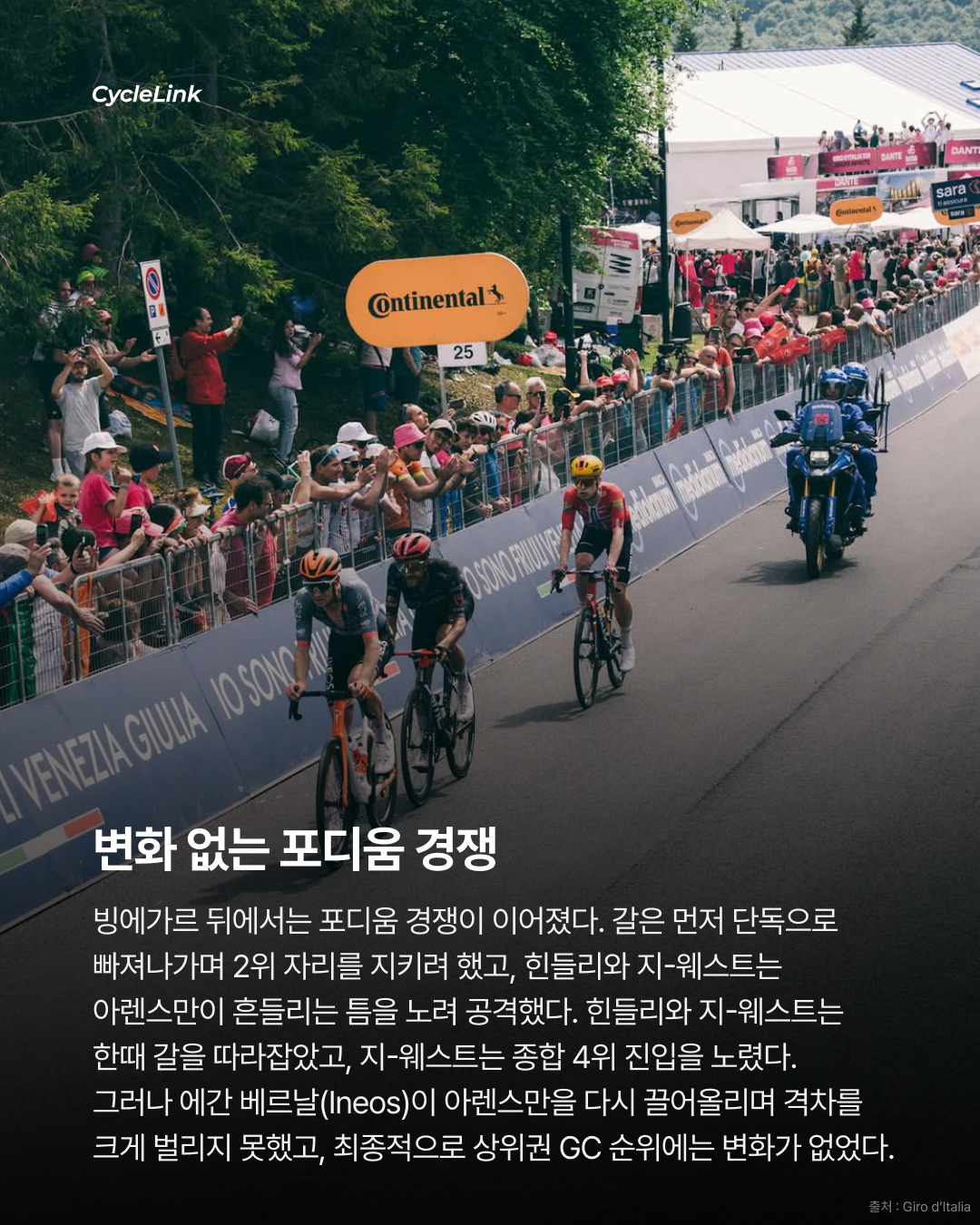 2026 지로 디 이탈리아 스테이지20 | 빙에가르의 다섯 번째 승리 지로 종합우승, 사실상 확정 · 사진 9