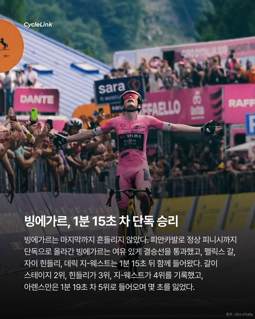 2026 지로 디 이탈리아 스테이지20 | 빙에가르의 다섯 번째 승리 지로 종합우승, 사실상 확정 · 사진 10