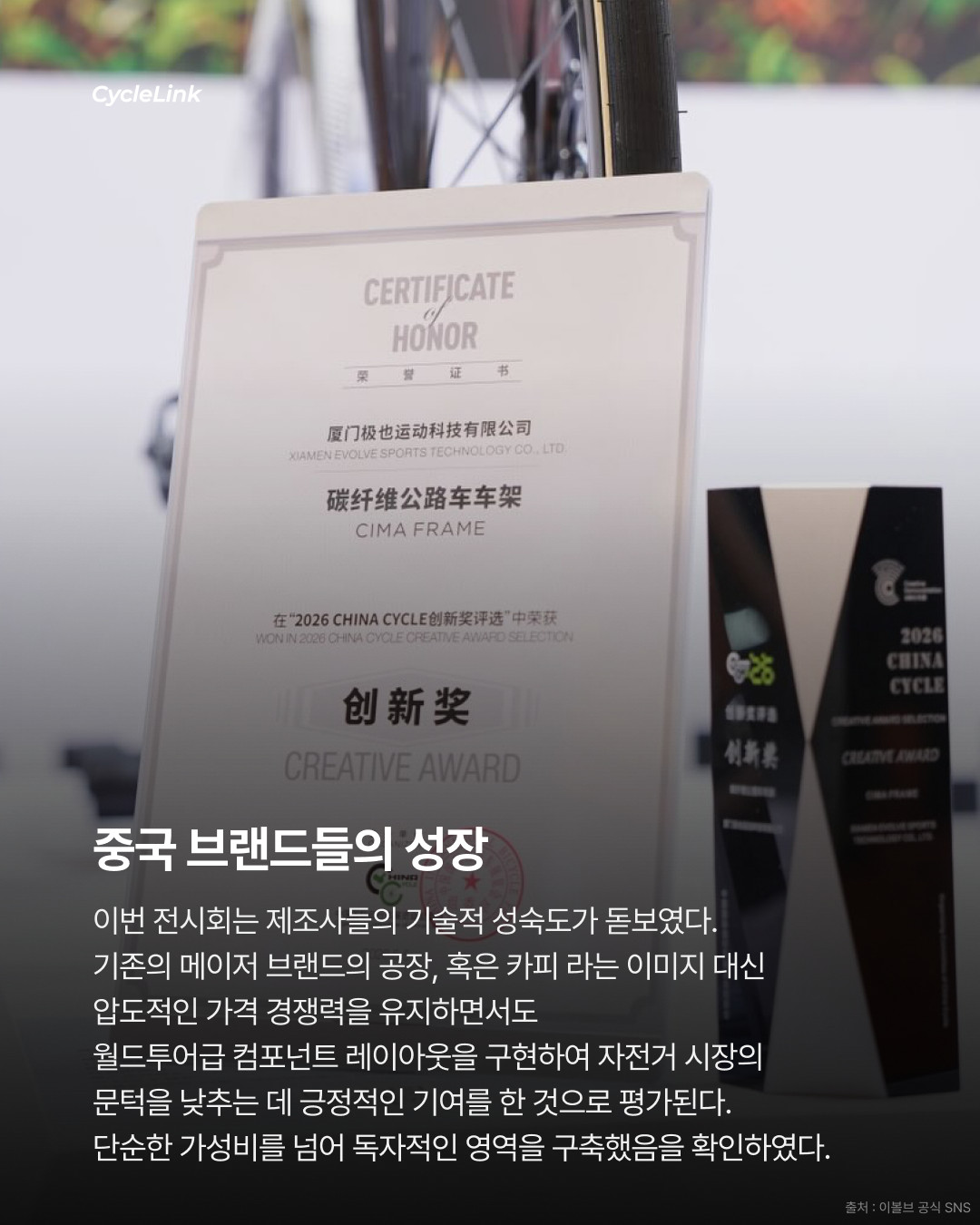 성숙하게 돌아온 중국의 자전거 제조사들 · 사진 11