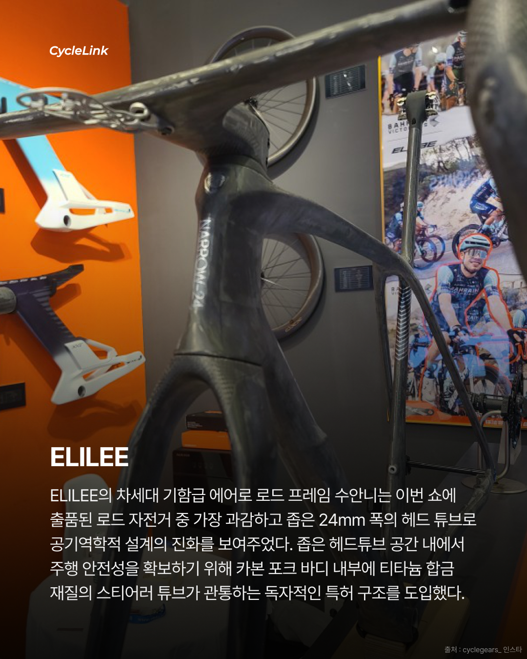 성숙하게 돌아온 중국의 자전거 제조사들 · 사진 8