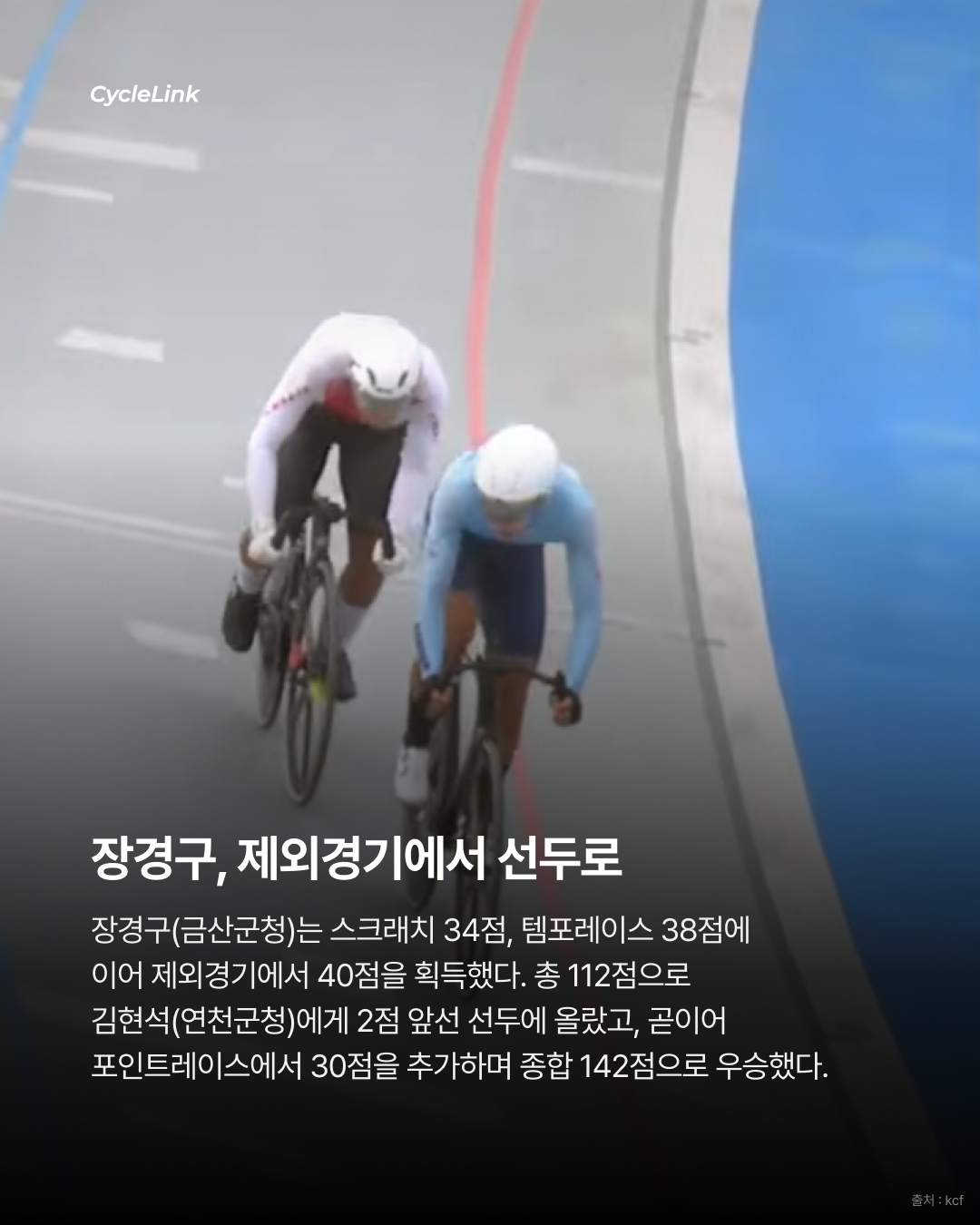 마지막 종목에서 뒤집었다 오민석, 옴니엄 역전 우승 · 사진 3