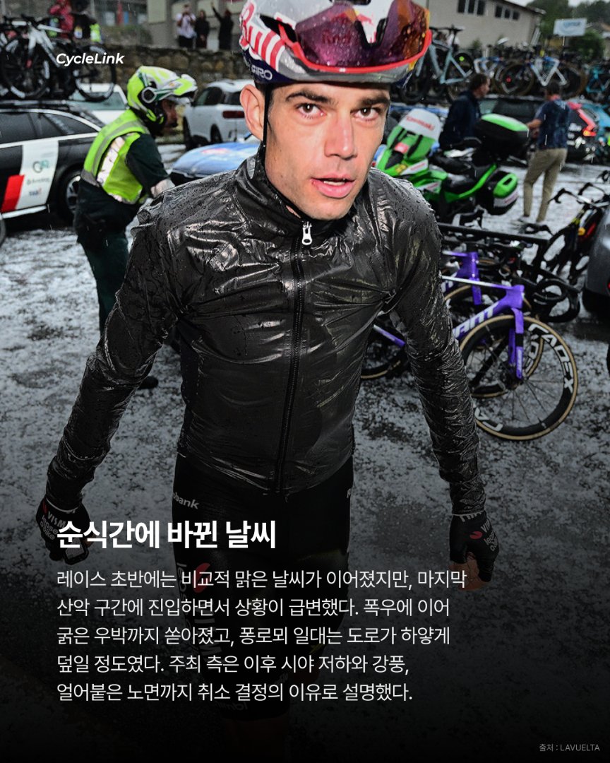 폭우·우박 덮친 부엘타 스테이지3 결국 취소 · 사진 3