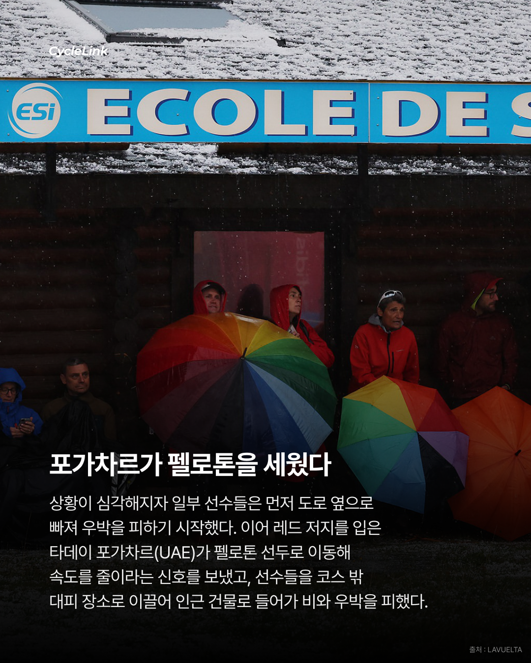폭우·우박 덮친 부엘타 스테이지3 결국 취소 · 사진 4