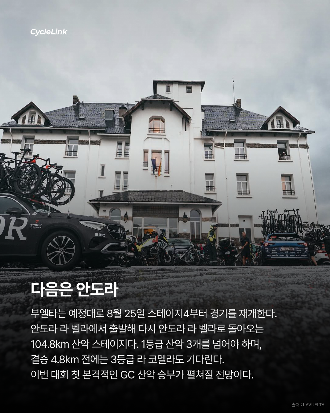 폭우·우박 덮친 부엘타 스테이지3 결국 취소 · 사진 7