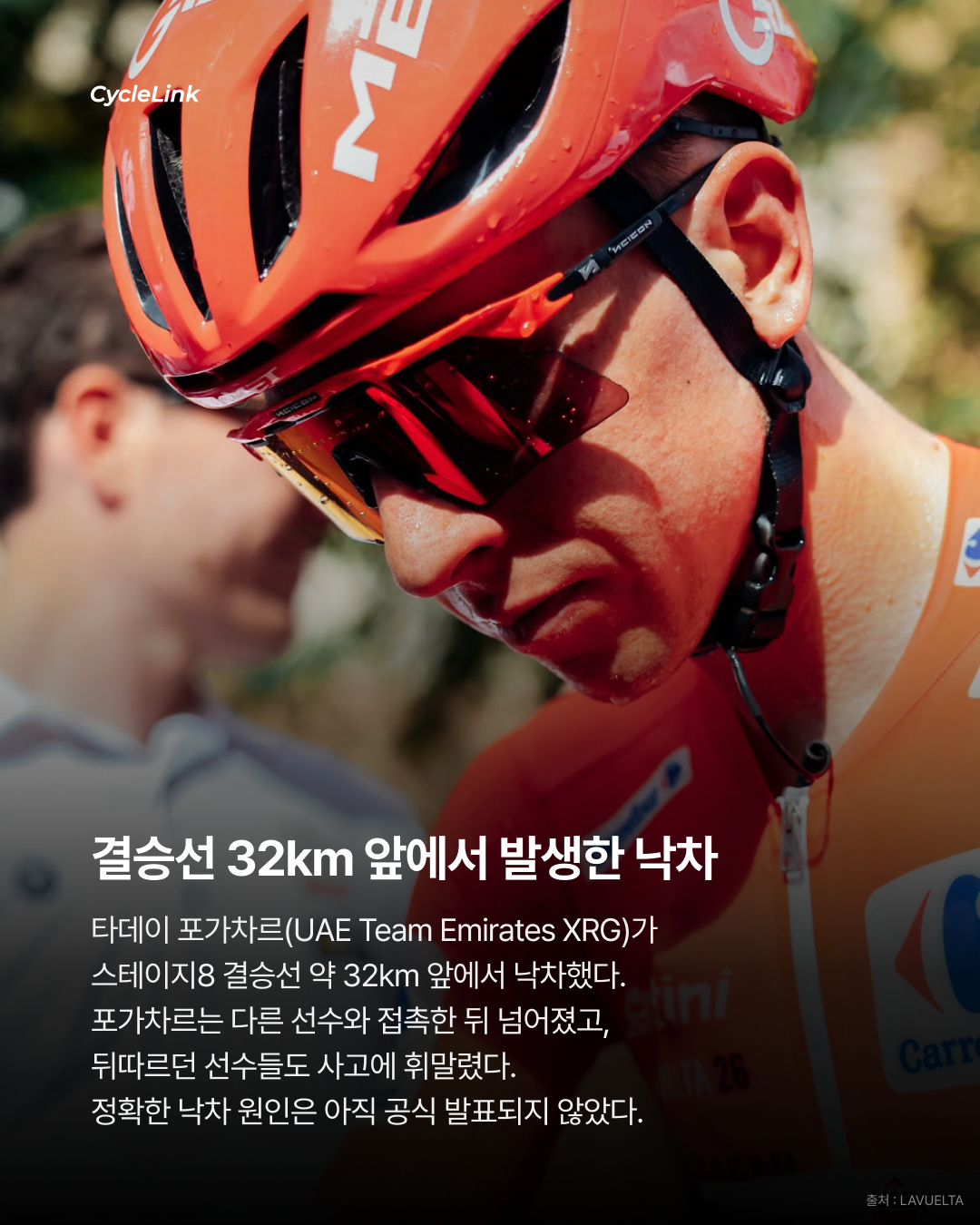 충격 낙차에 어깨 부상 포가차르, 부엘타 이탈 · 사진 2