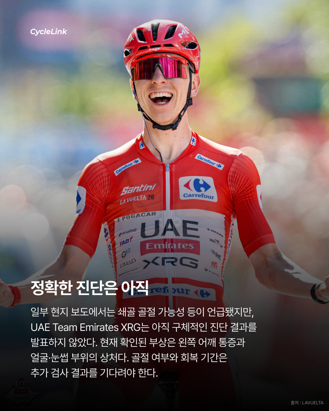 충격 낙차에 어깨 부상 포가차르, 부엘타 이탈 · 사진 5