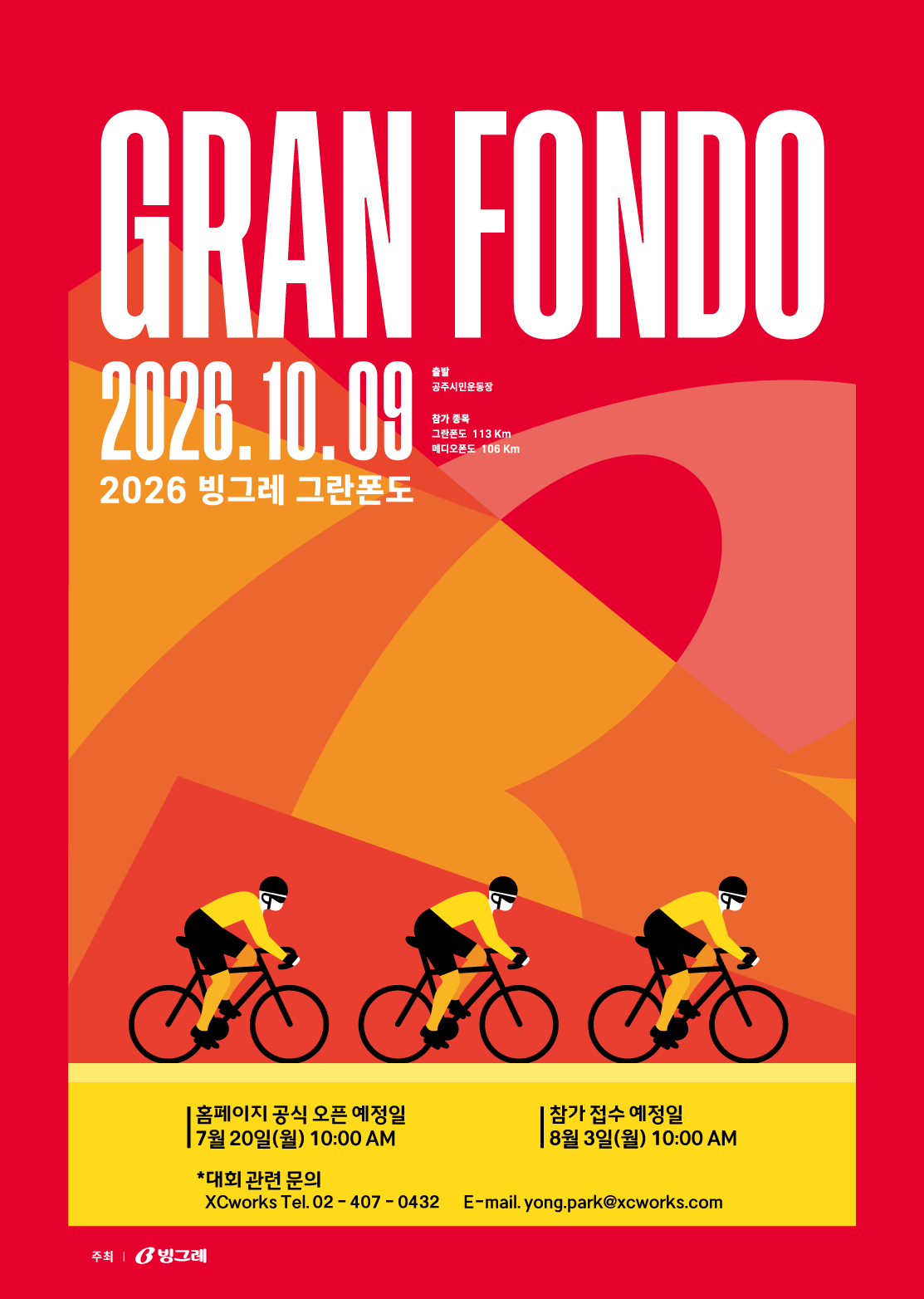 2026 빙그레그란폰도 · 사진 1