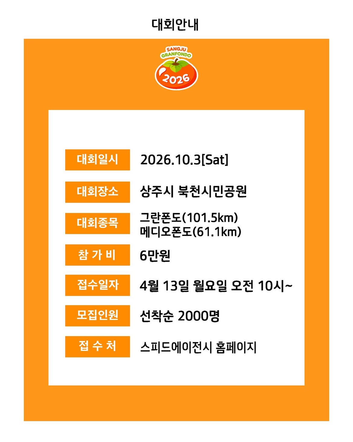 비올리와 함께하는 2026 상주그란폰도 · 사진 2