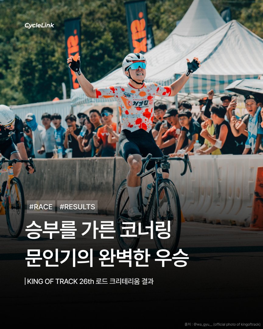 승부를 가른 코너링 문인기의 완벽한 우승 · 사진 1