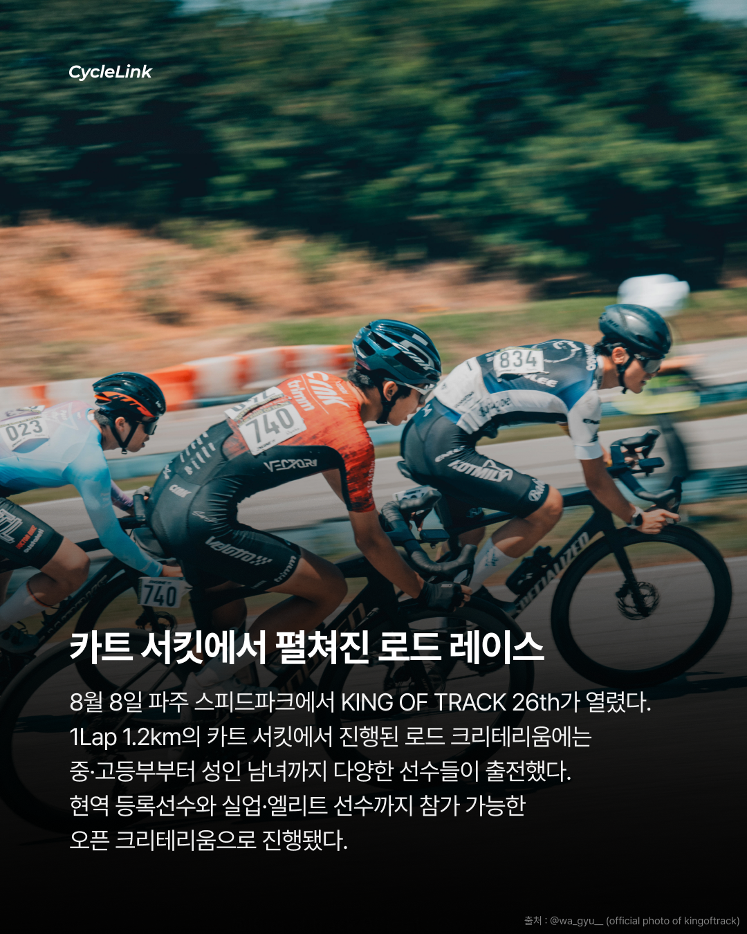 승부를 가른 코너링 문인기의 완벽한 우승 · 사진 2