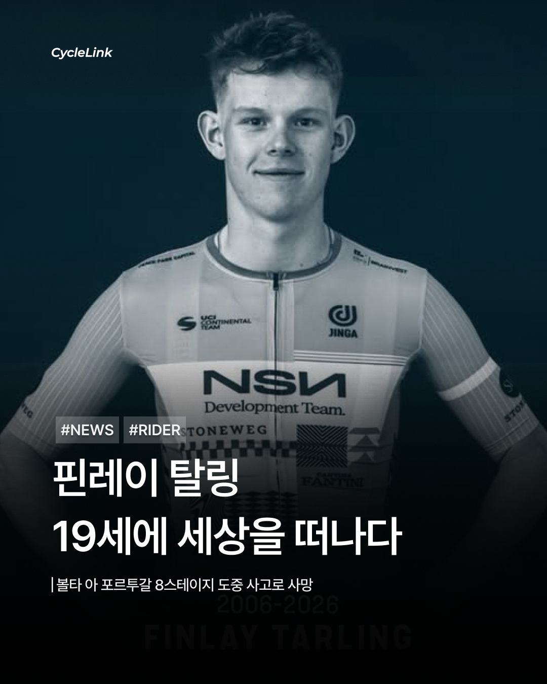핀레이 탈링, 19세에 세상을 떠나다 · 사진 1