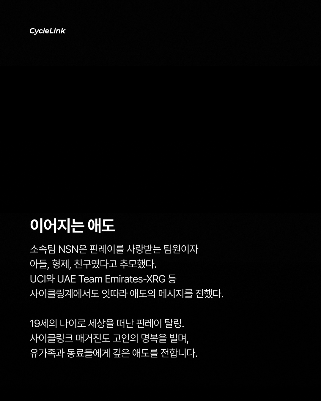 핀레이 탈링, 19세에 세상을 떠나다 · 사진 4