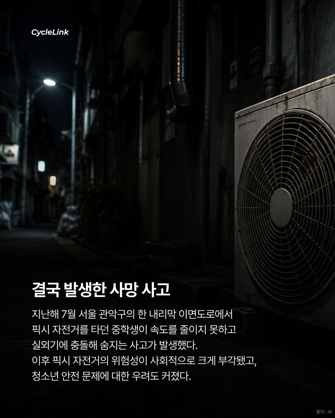 브레이크 없는 질주   픽시자전거, 이제 금지된다 · 사진 3