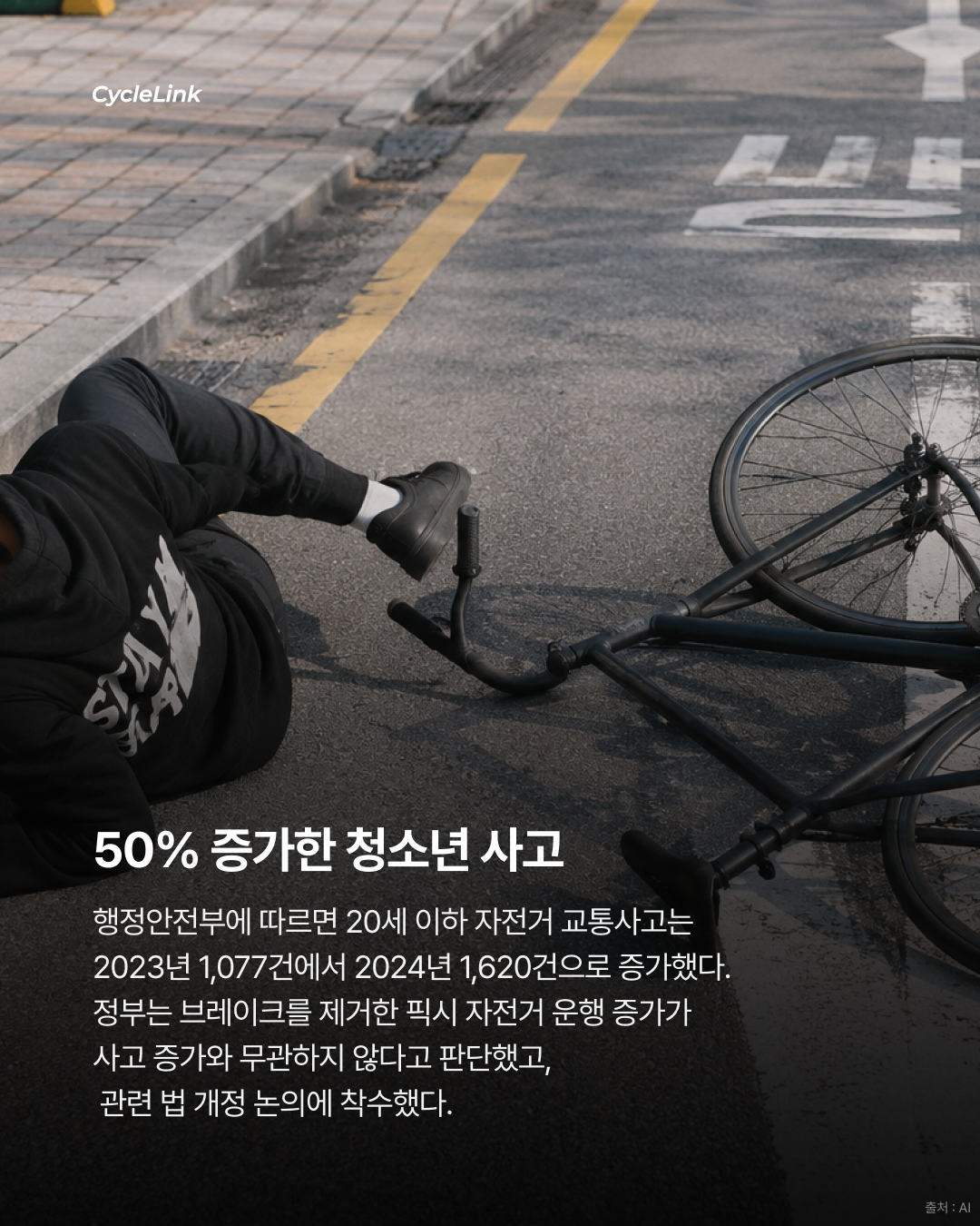 브레이크 없는 질주   픽시자전거, 이제 금지된다 · 사진 4