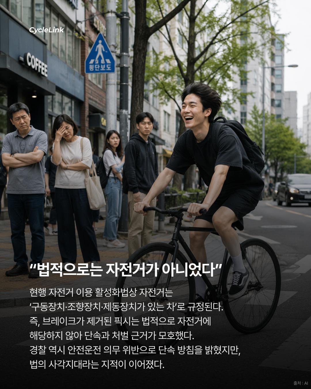 브레이크 없는 질주   픽시자전거, 이제 금지된다 · 사진 5