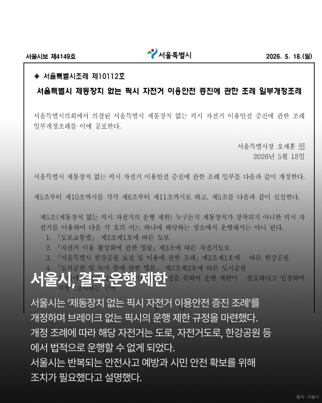 브레이크 없는 질주   픽시자전거, 이제 금지된다 · 사진 6
