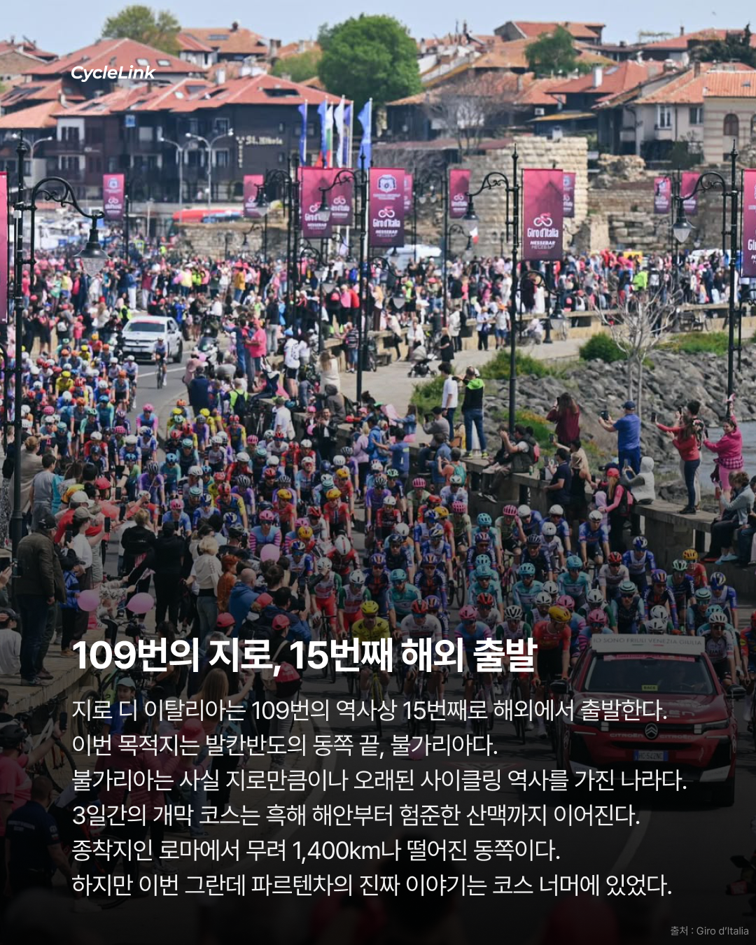 2026 지로 디탈리아 번외 | 불가리아 출발 속 분쟁 : 팀의 희생과 부패한 협회 · 사진 2