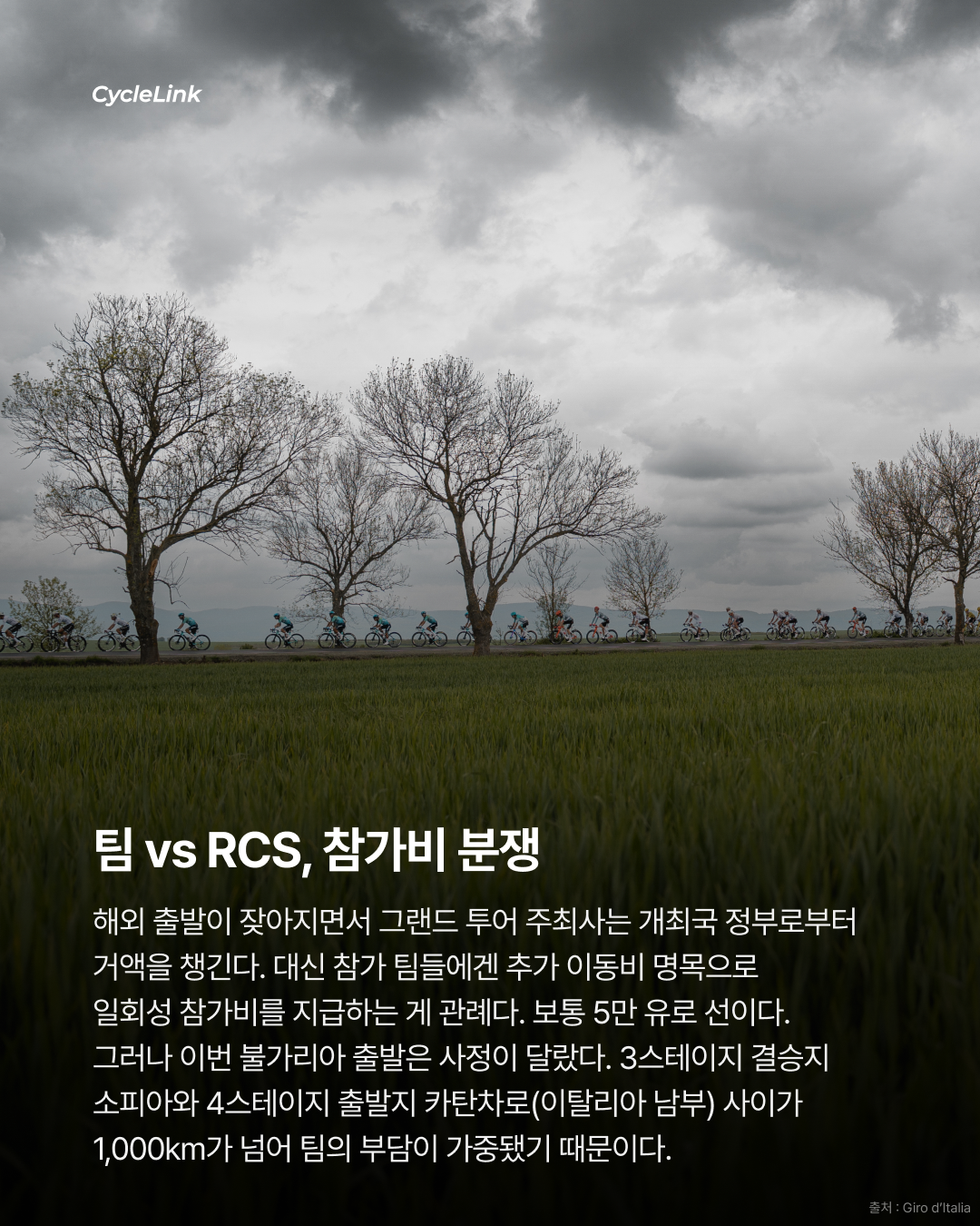 2026 지로 디탈리아 번외 | 불가리아 출발 속 분쟁 : 팀의 희생과 부패한 협회 · 사진 3