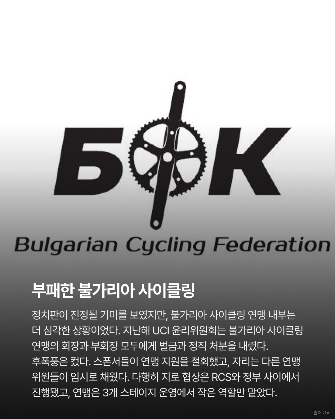 2026 지로 디탈리아 번외 | 불가리아 출발 속 분쟁 : 팀의 희생과 부패한 협회 · 사진 7